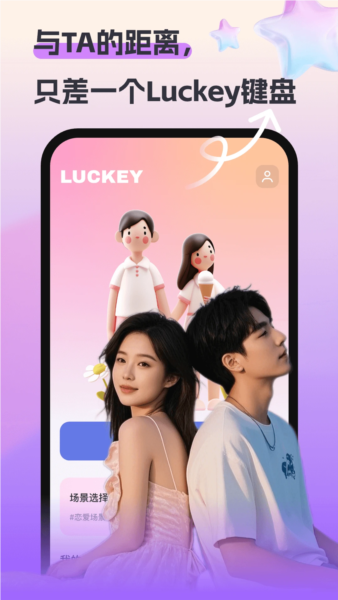 Luckey键盘app v3.5.0
