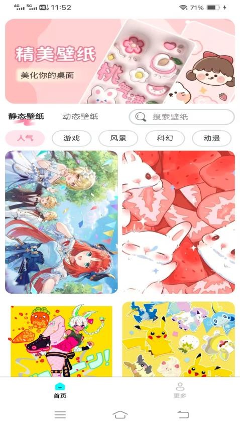 天天免费换壁纸 v1.4.5.3安卓版下载