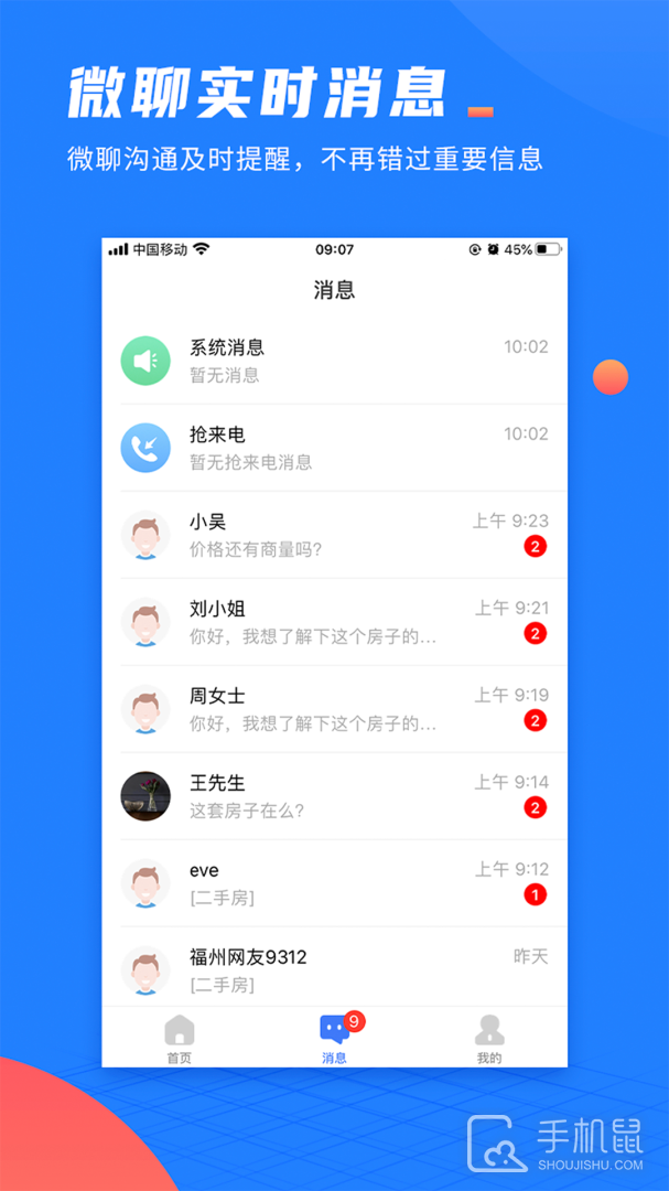 917微聊客 v2.0.2