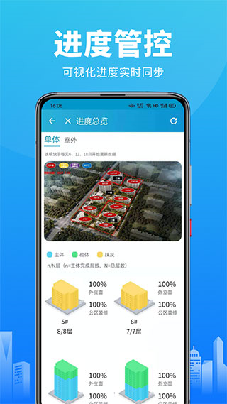智建云工程管理软件 v3.8.4