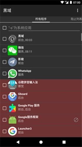 黑域app官方正式版1