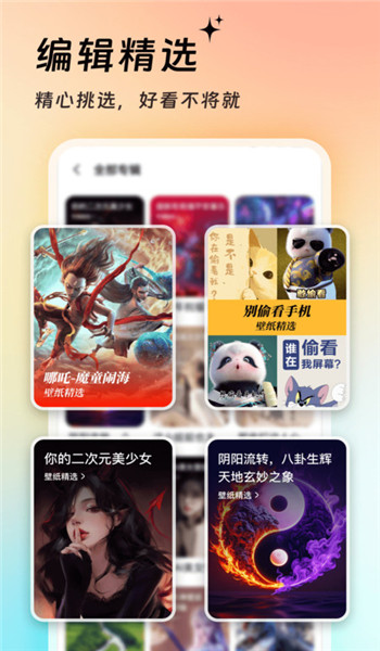 万能壁纸秀app v4.1.6