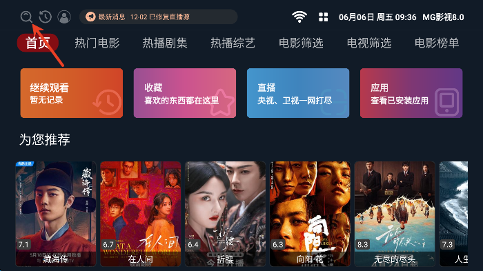 MG影视8.0免费追剧下载无广告