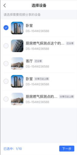 海康互联app官方手机版图片6