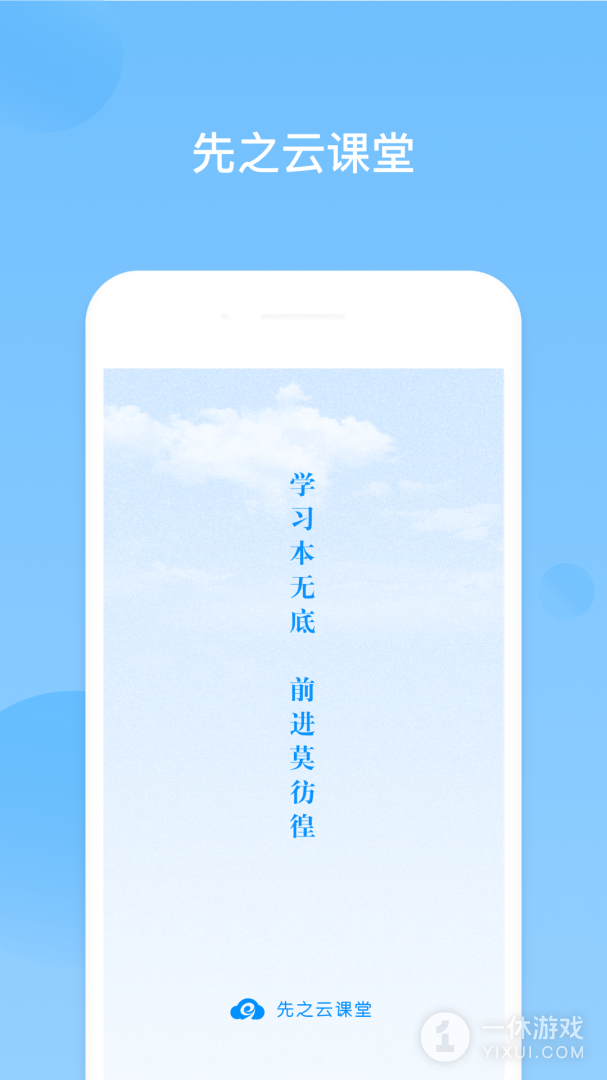 先之云课堂截图1