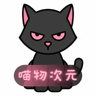 喵物次元动漫app正版 V5.5.1