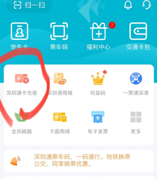 深圳通app