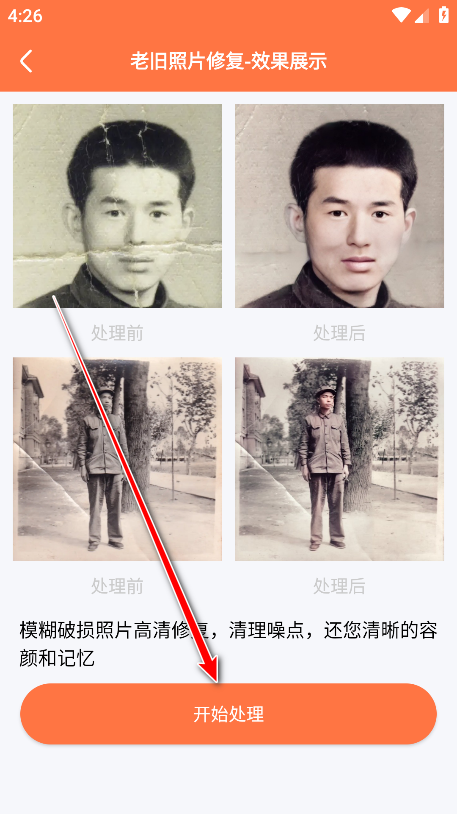 自助老照片修复vip解锁版