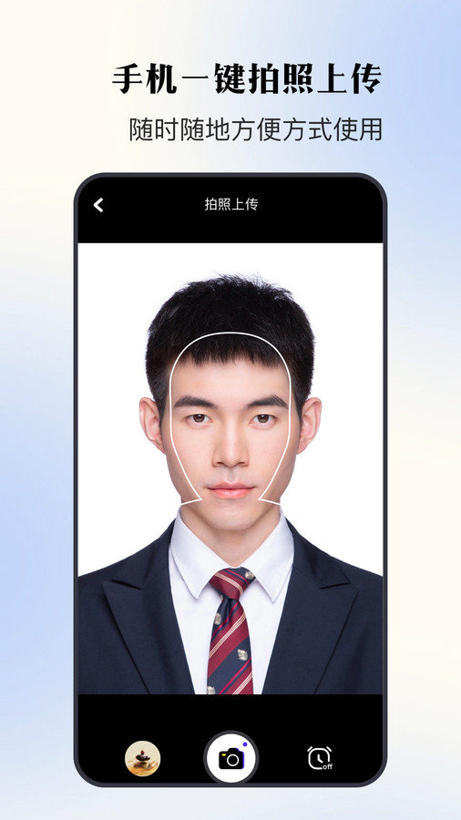 证件照寸照app v1.1