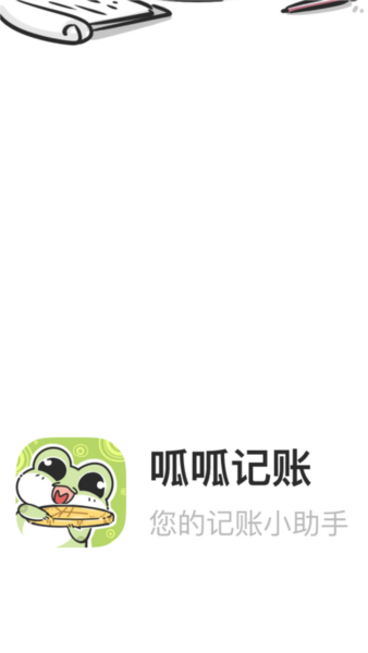 呱呱记账本手机版14