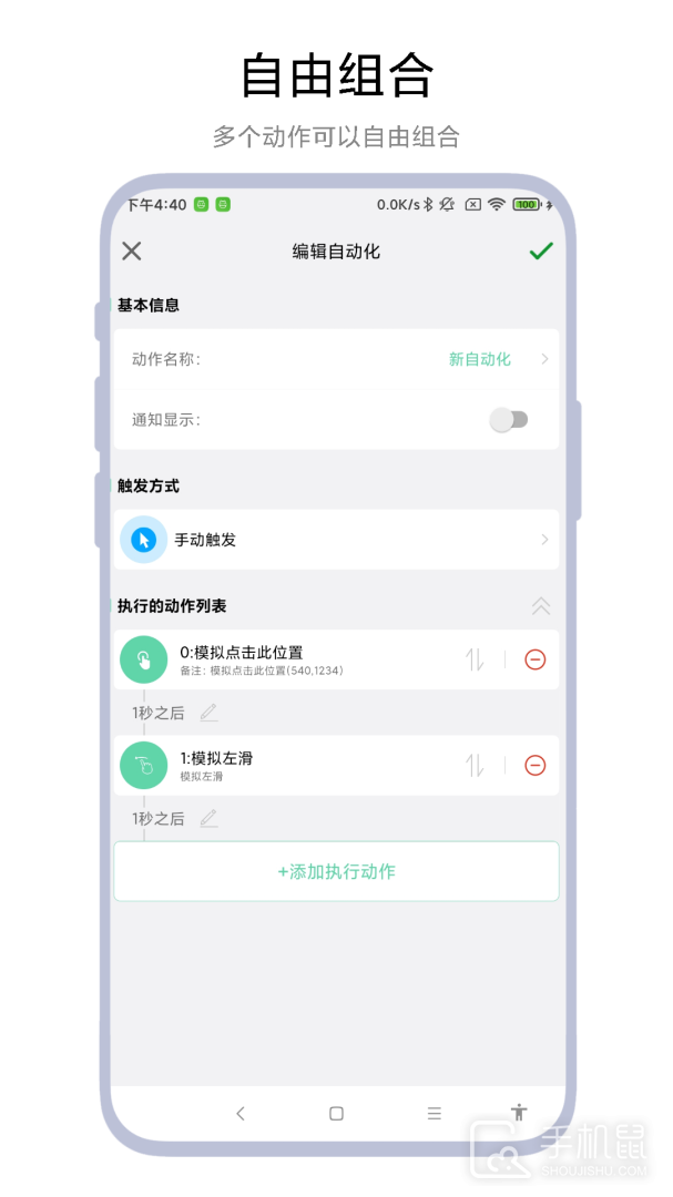 超级自动化助手 v1.0.6