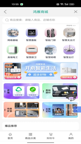 鸿雁安家客户版 v1.4.24