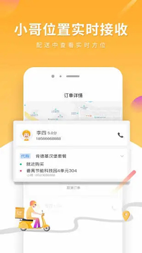 跑腿快车新商家版 v25.1.23