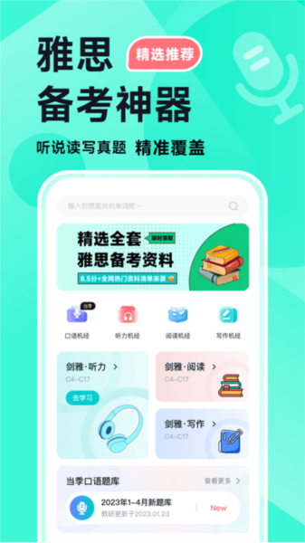 多次元雅思app v1.5.6