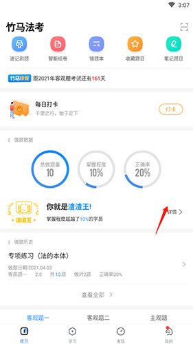 竹马法考如何查看答题报告