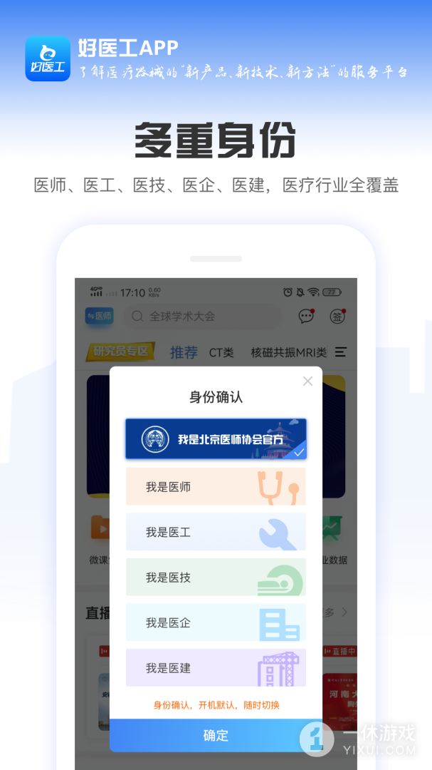 好医工截图3
