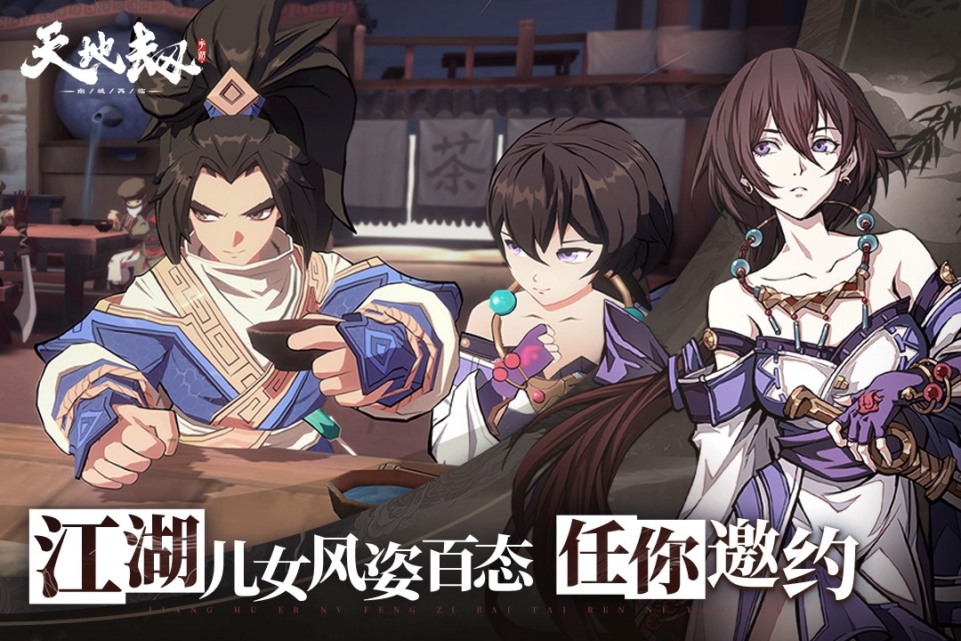 天地劫幽城再临安卓版下载 v1.55.0