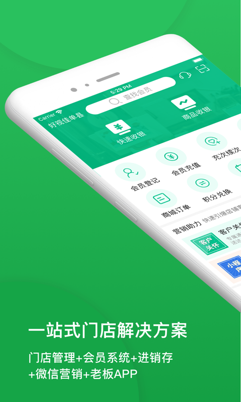 纳客会员收银 v8.2.12安卓版下载