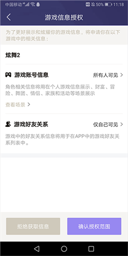 炫舞2助手怎么绑定角色3