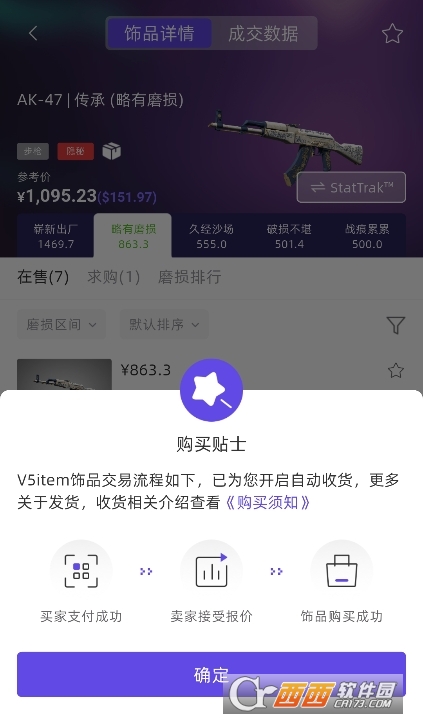 V5item交易app新版下載 V3.7.7 最新版截圖2