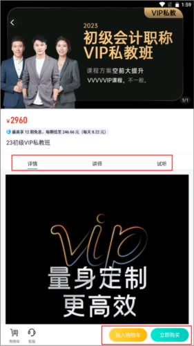 斯尔教育app操作流程2