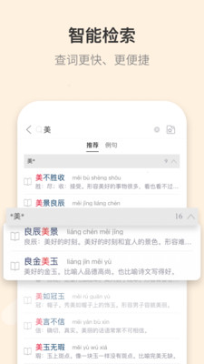 成语大词典app v5.1.9