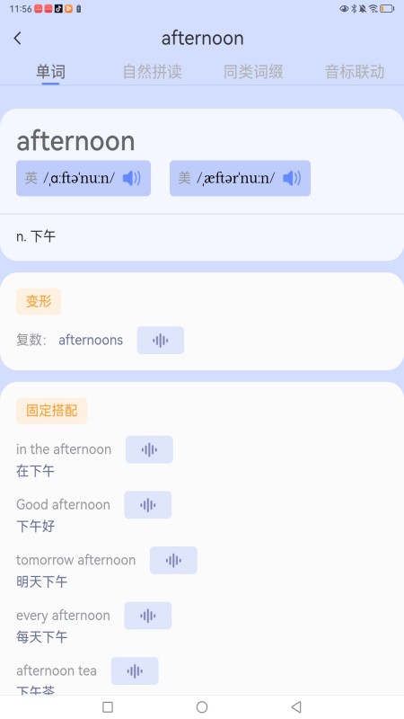 闪电记单词2