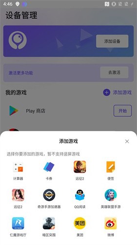 墨鱼游戏助手APP v2.6.8