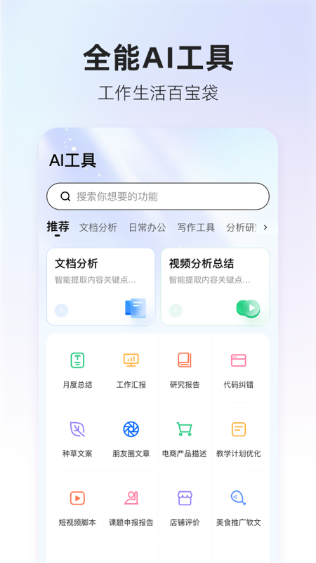 360AI搜索 v4.2.5