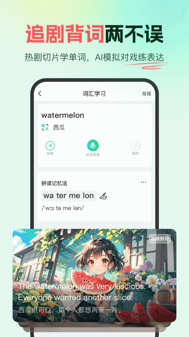 西瓜单词 v2.2.2