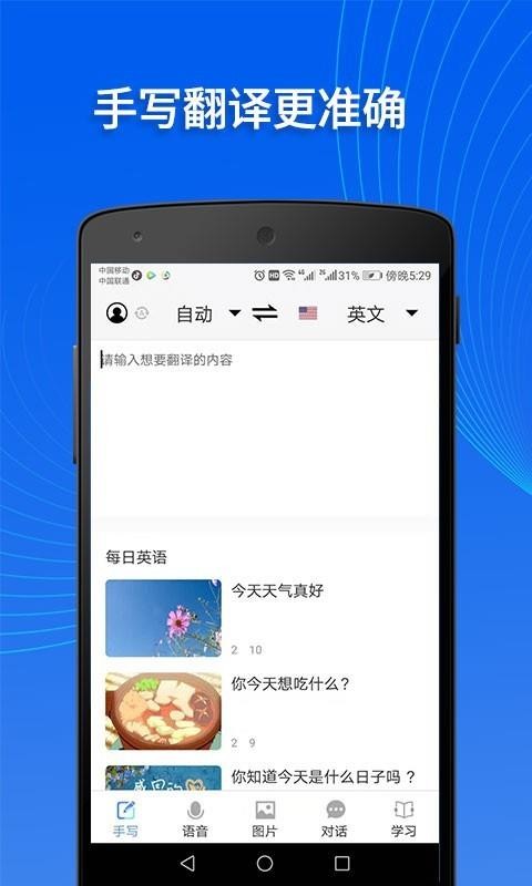 掌上翻译官