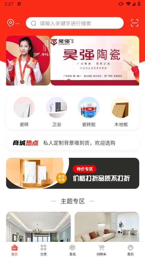 东臻家居APP截图1