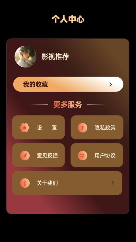 新米视频追剧 v1.1安卓版下载