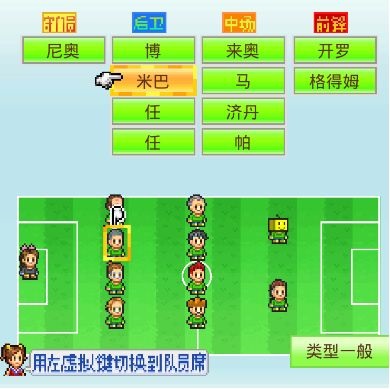 冠军足球物语