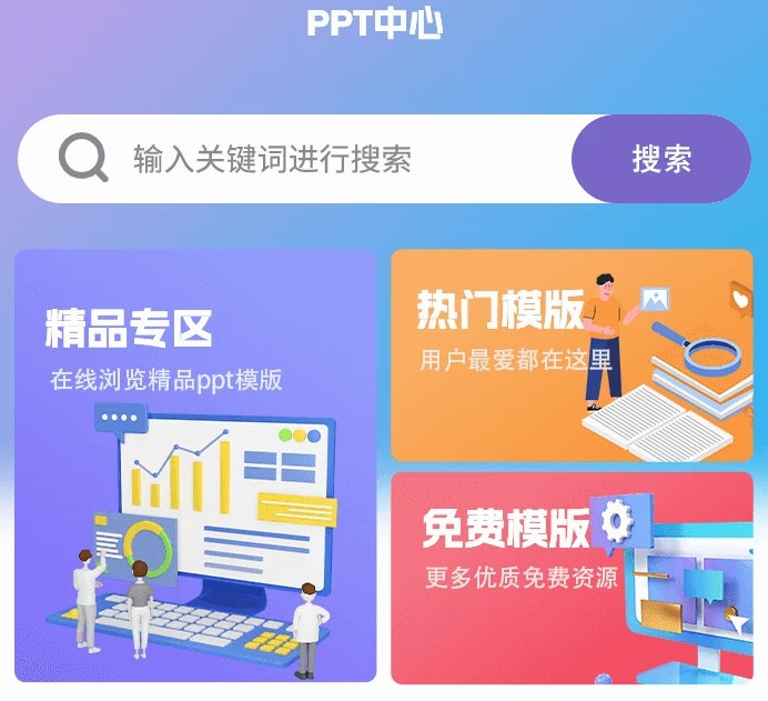 PPT超级模板