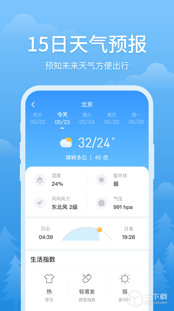 简单天气 v3.2.3最新版下载