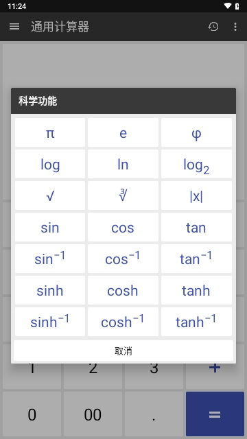 clevcalc premium全能计算器APP免费版