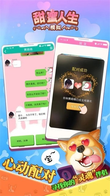 甜蜜人生模拟器最新版下载 v1.4.5