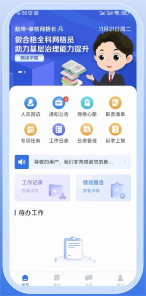 软件功能配图1