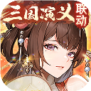 少年三国志2 v1.50.06下载 v安卓版