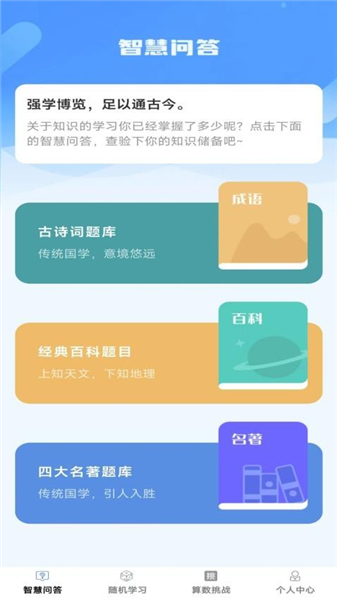 智慧博士app3