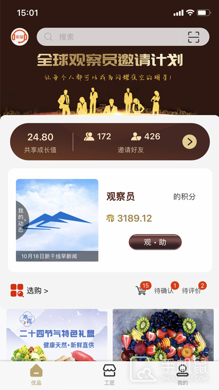 新干线观察 v6.8.7