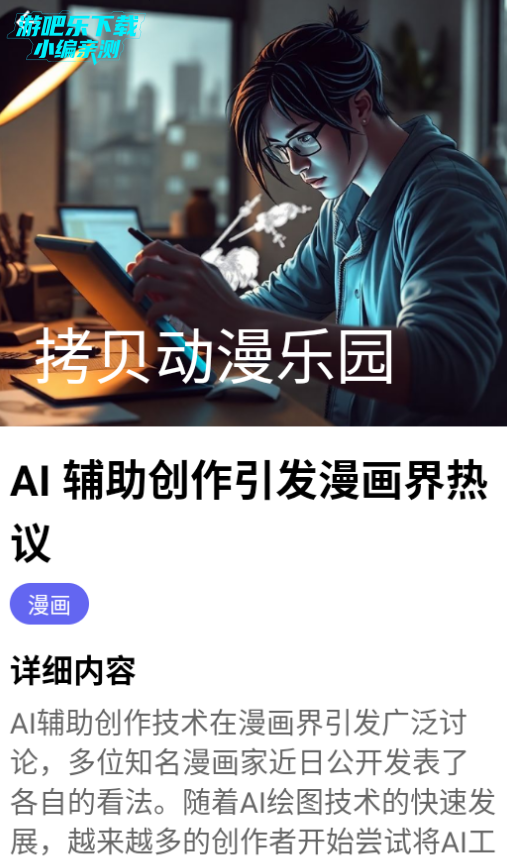 拷贝动漫乐园app官方版