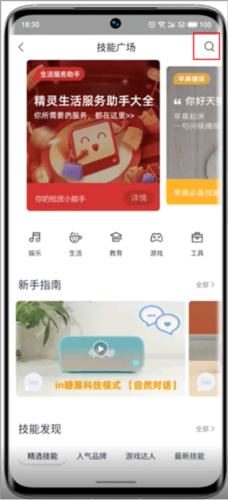 lipro智家app怎么连接天猫精灵3