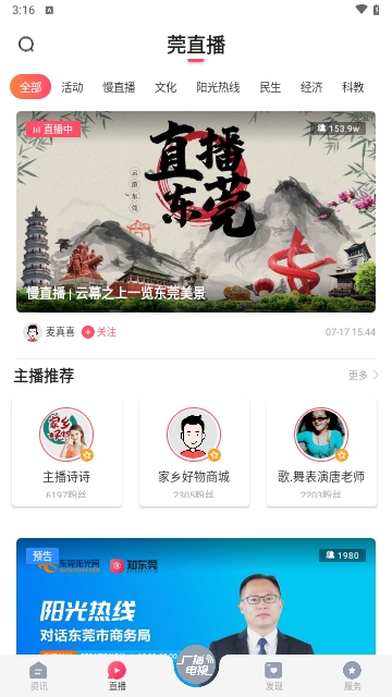 知东莞2025最新版截图2