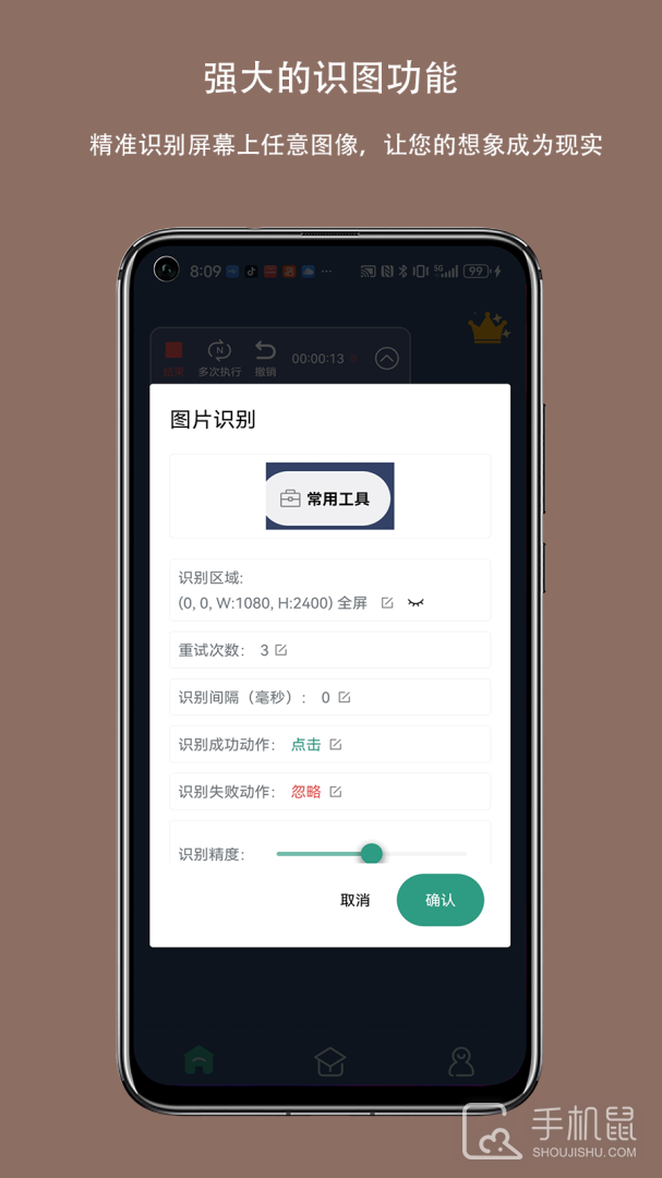 自动点击连点器 v3.8.3