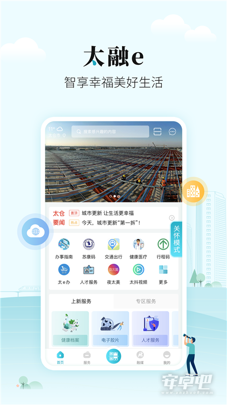 太融e截图1
