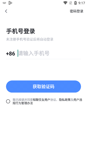 知聊交友app最新版