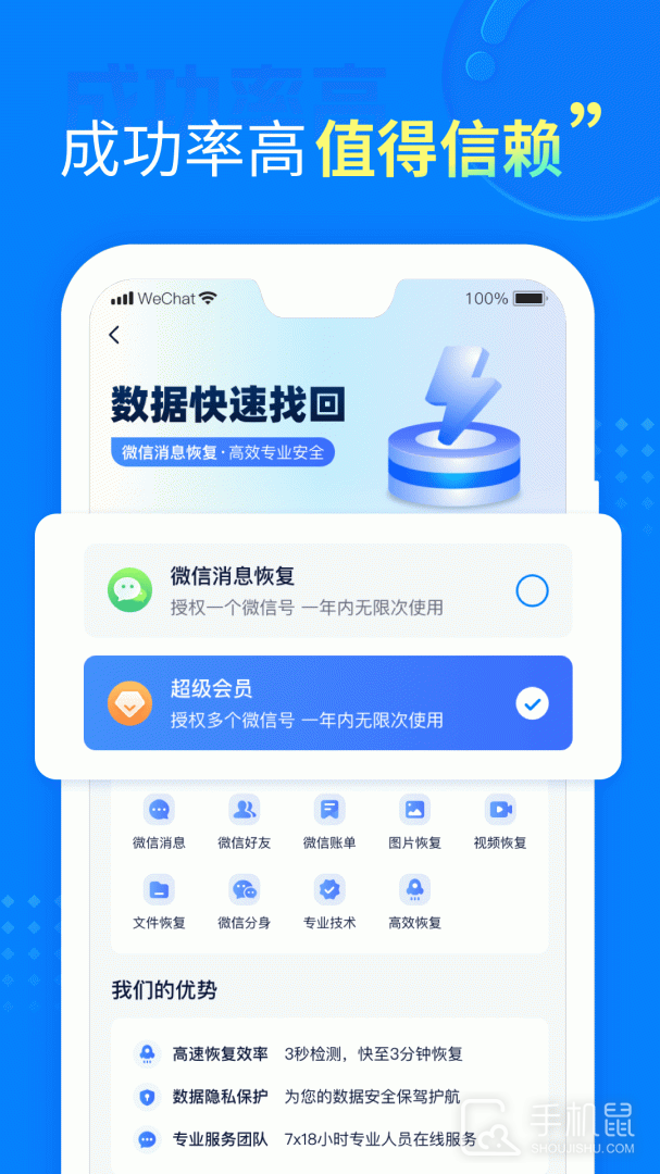 聊天恢复助手 v1.3.102