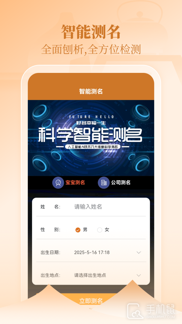国学起名取名测名 v4.2.4